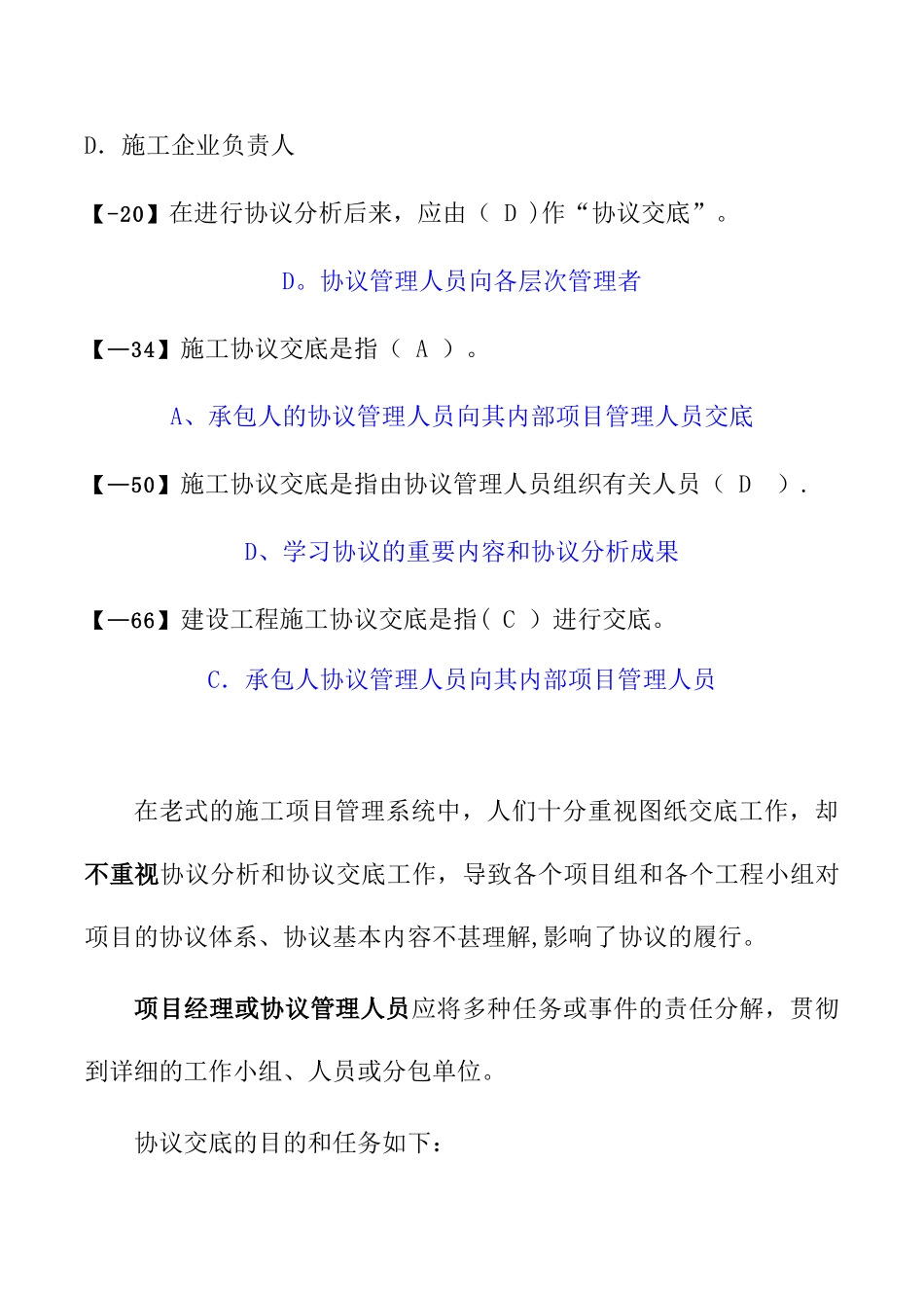 2025年一建管理1Z206052施工合同交底的任务_第2页