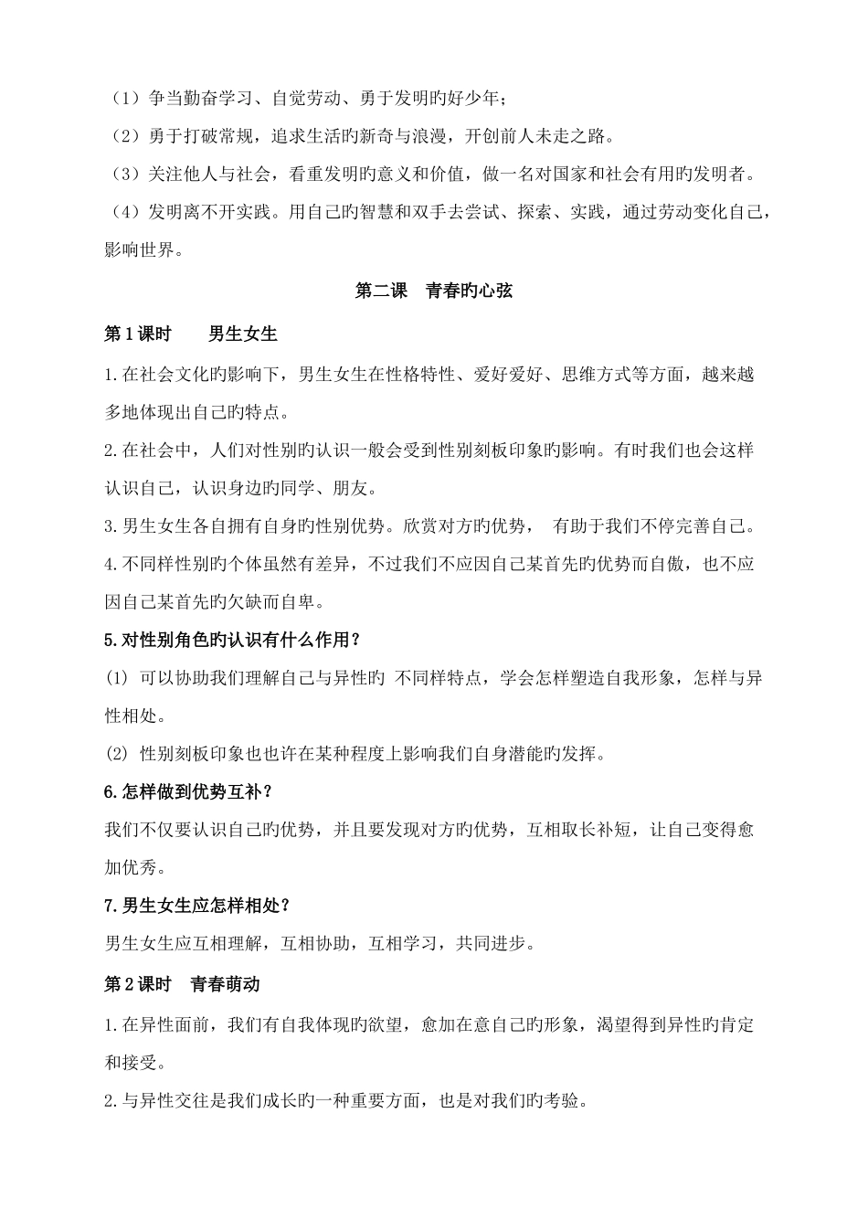 2025年七年级政治下册全册知识点梳理_第3页