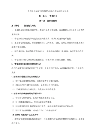 2025年七年级政治下册全册知识点梳理