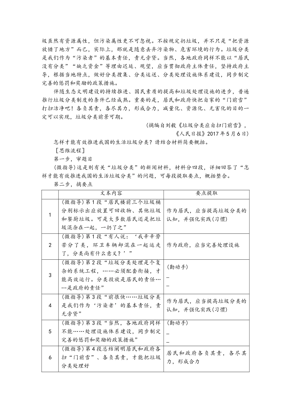 2025年高考语文一轮复习第3板块专题二非连续性文本阅读考点三概括内容要点比较报道异同学案_第3页