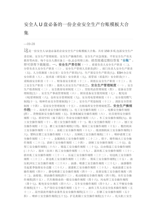 2025年安全人U盘的一份企业安全生产台账模板大合集