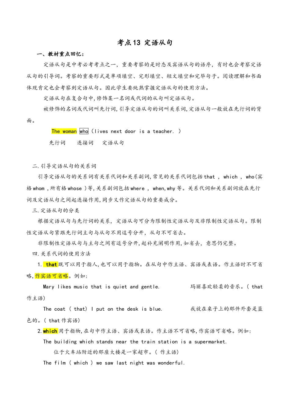 2025年中考英语考点专项训练13定语从句_第2页