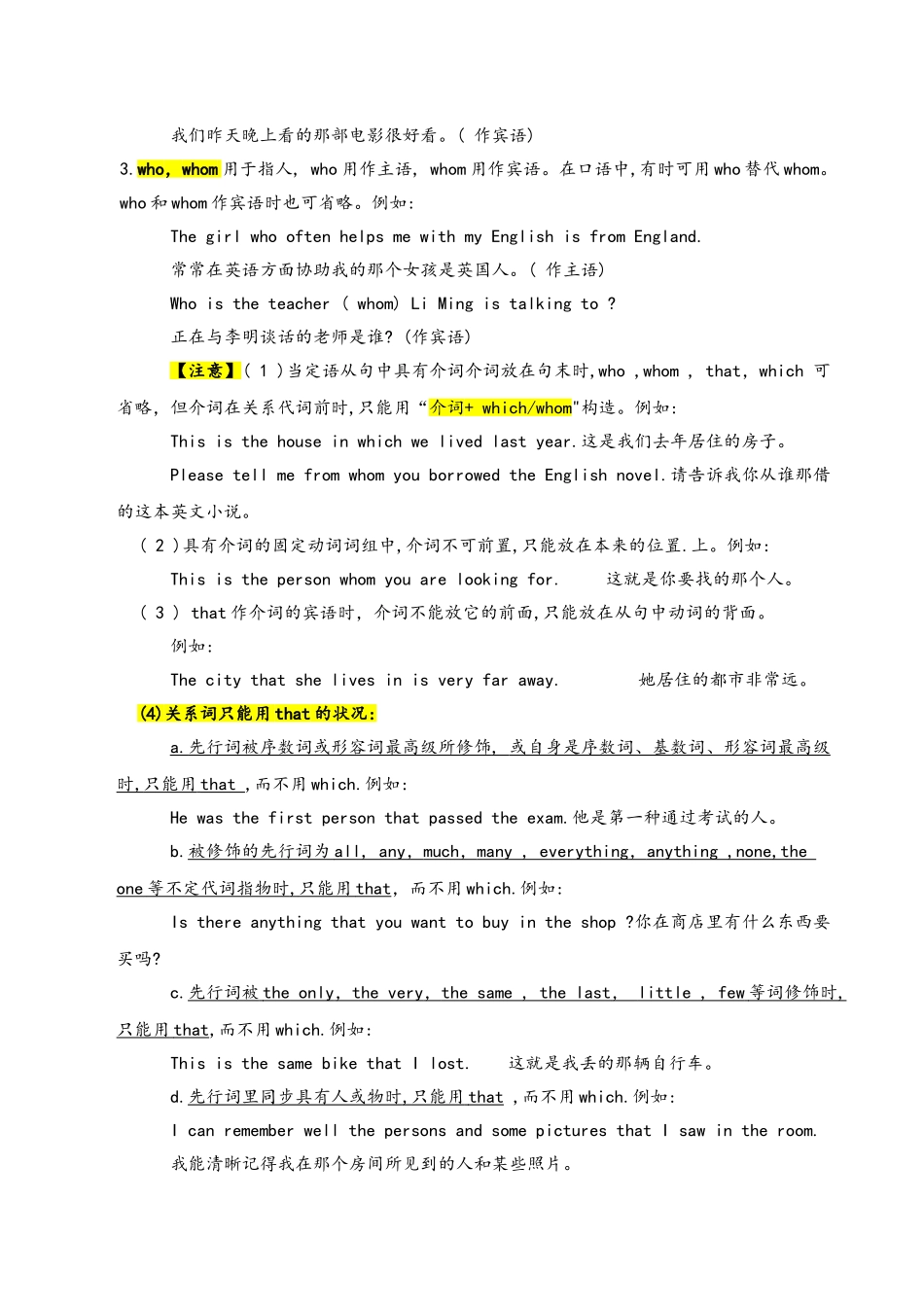 2025年中考英语考点专项训练13定语从句_第3页