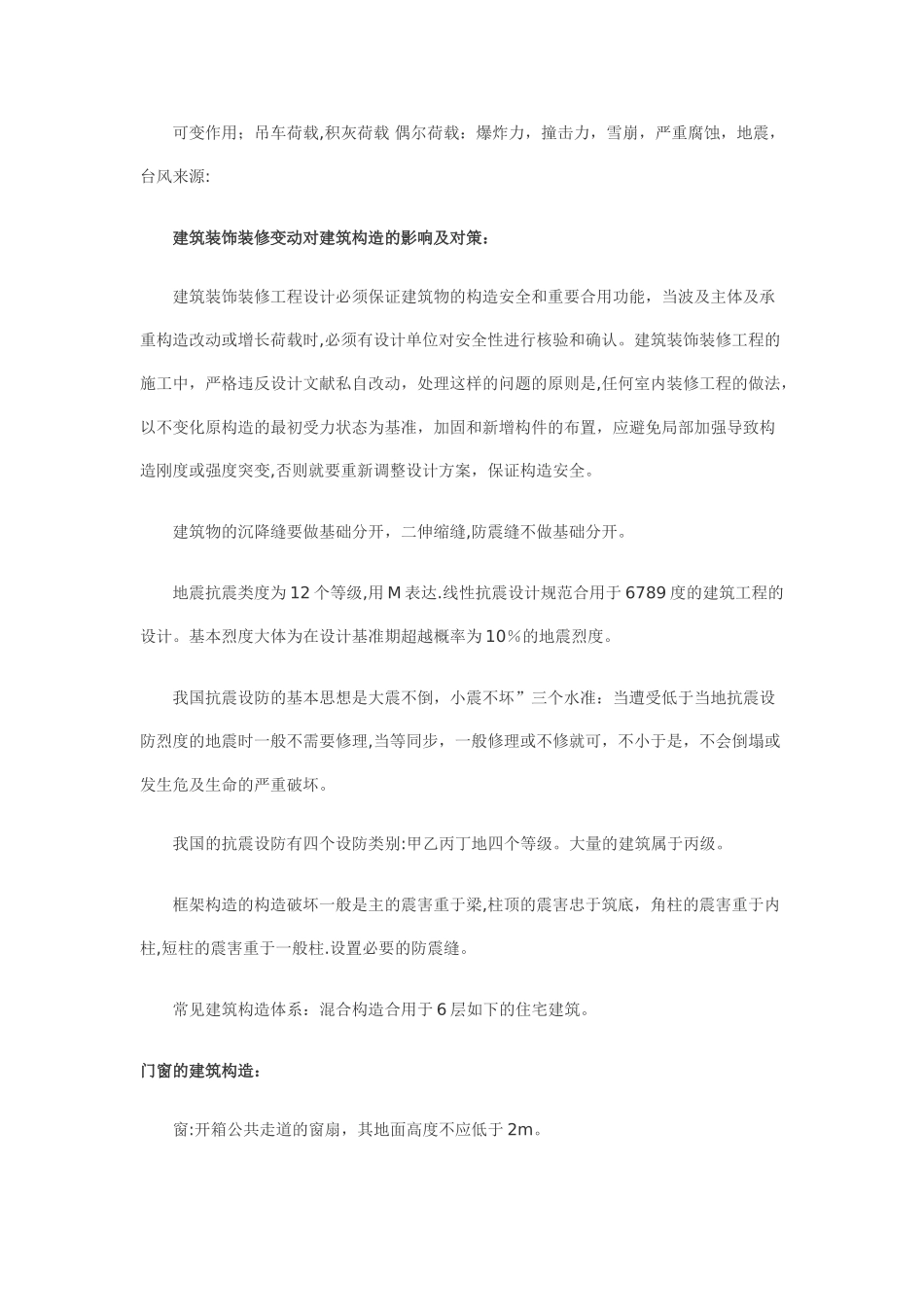 2025年二级建造师建筑工程实考试主要记忆点_第2页