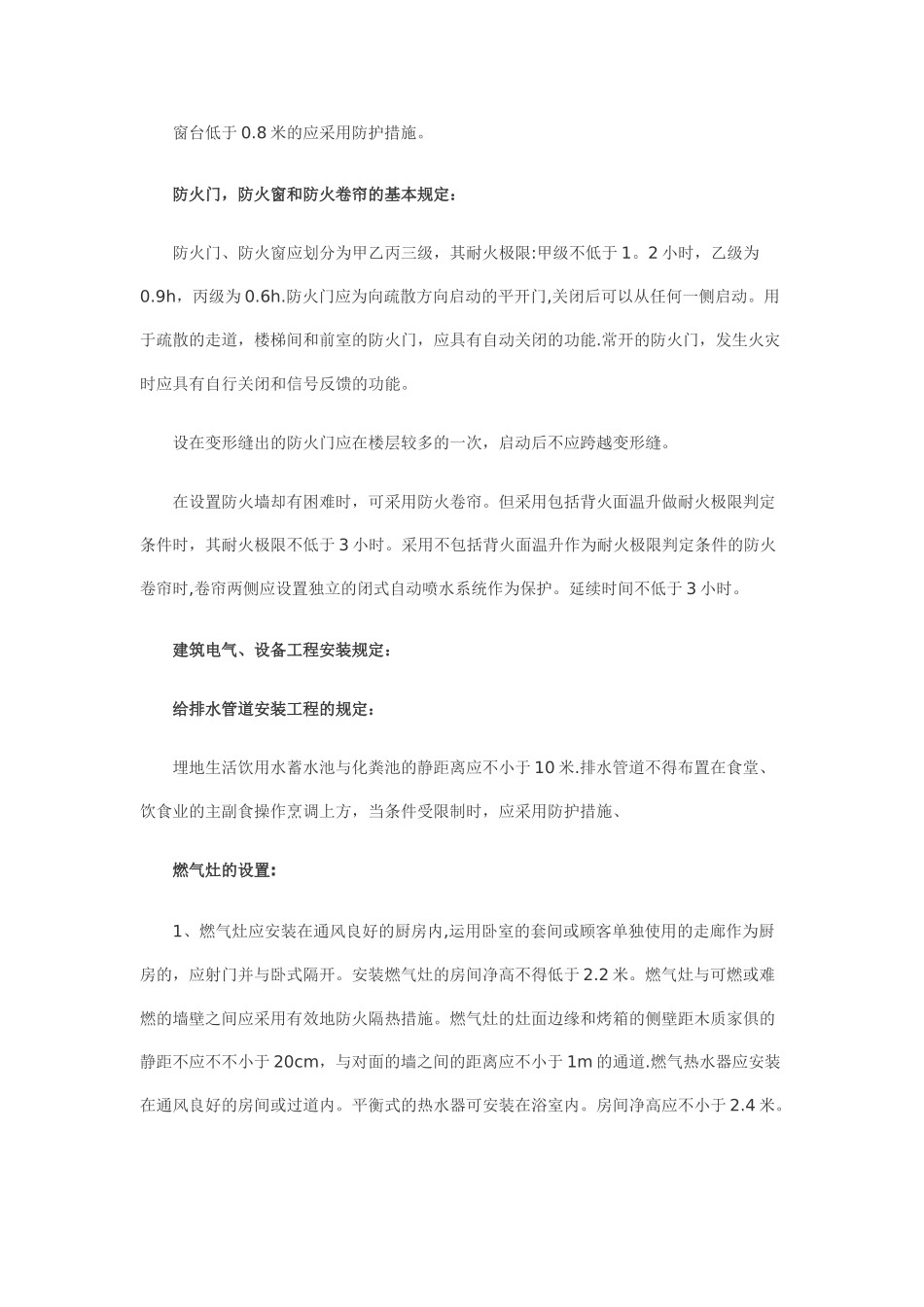 2025年二级建造师建筑工程实考试主要记忆点_第3页