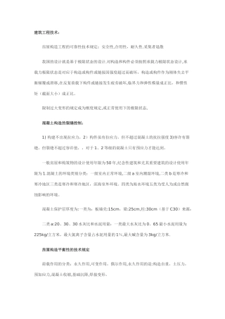 2025年二级建造师建筑工程实考试主要记忆点