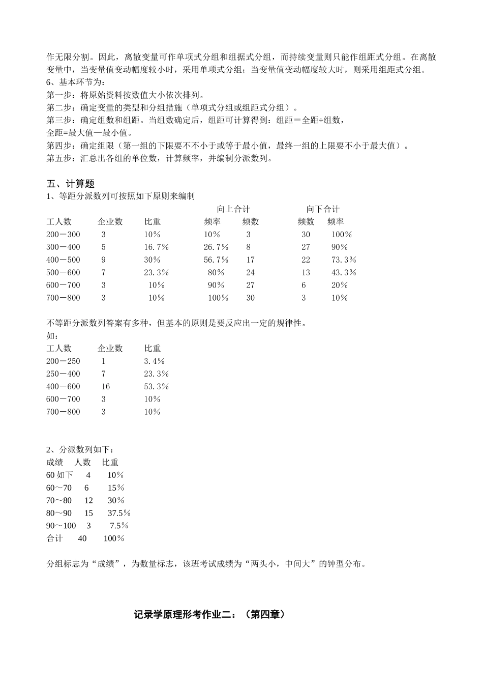 2025年电大中央电视广播大学.统计学原理.形成性考核册答案_第2页