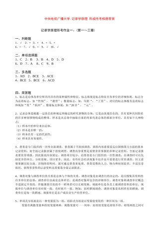 2025年电大中央电视广播大学.统计学原理.形成性考核册答案