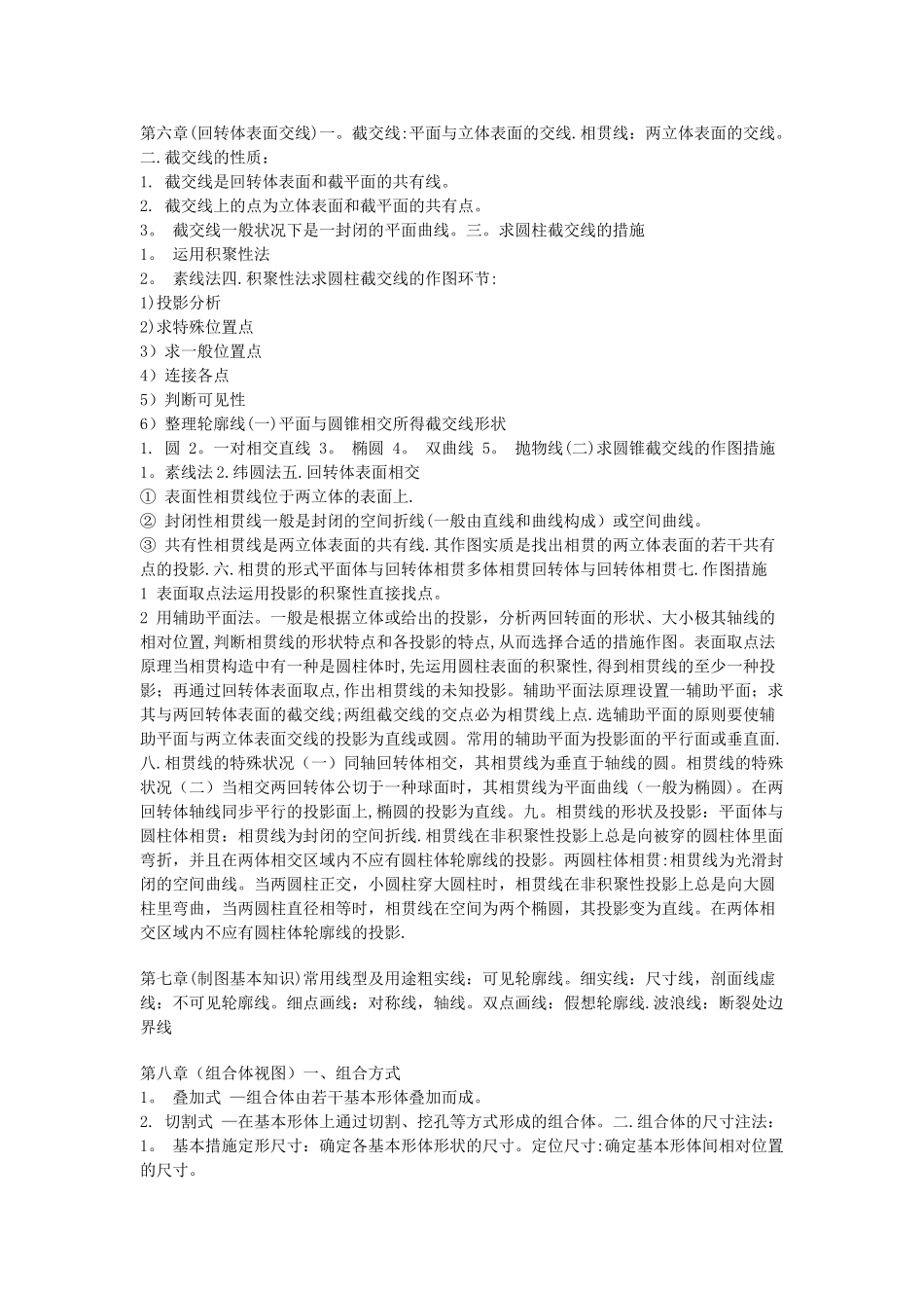 2025年工程制图知识点_第2页