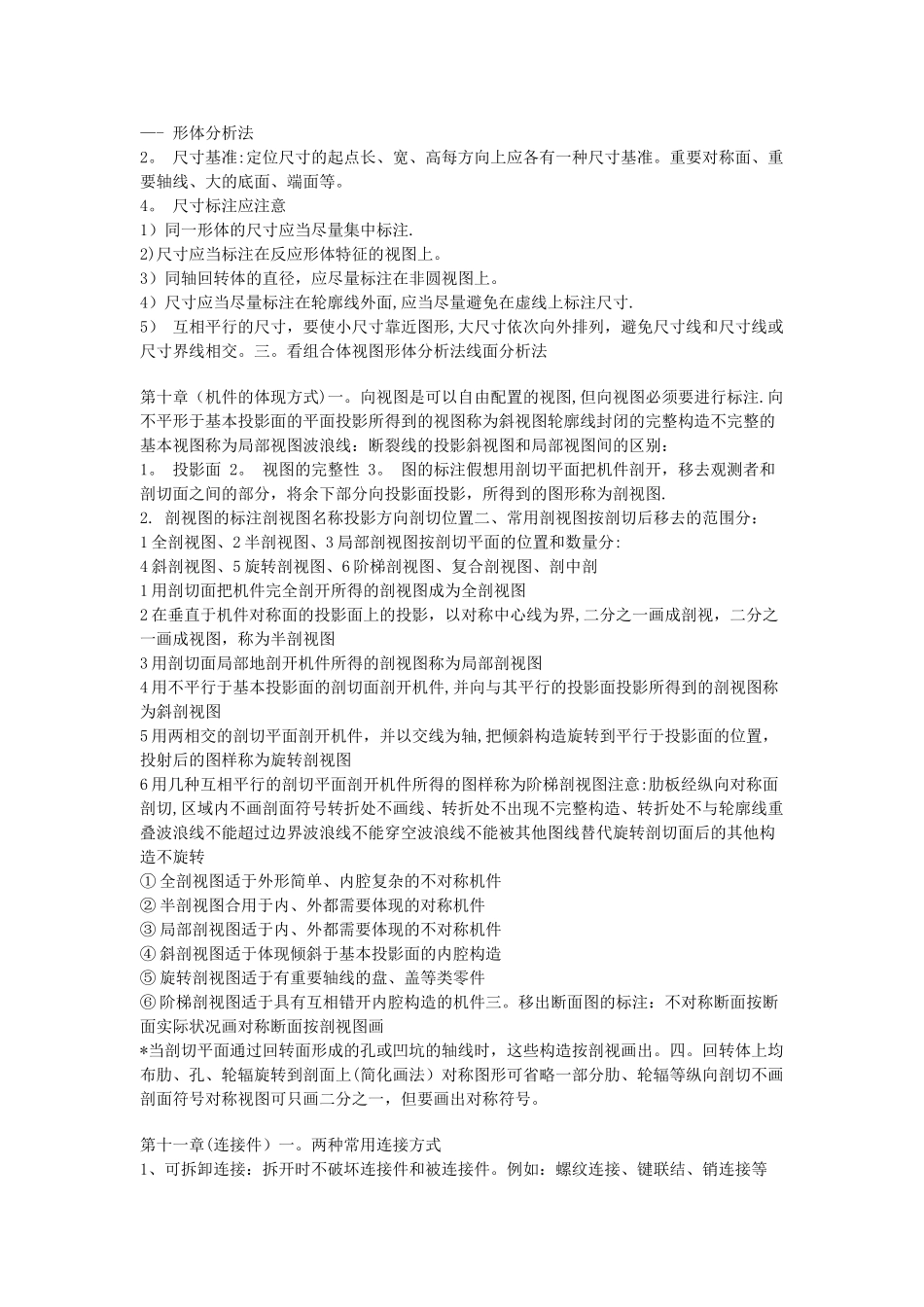 2025年工程制图知识点_第3页