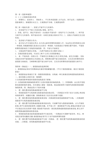 2025年工程制图知识点