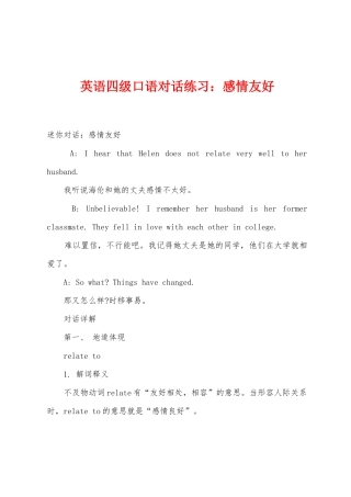 2025年英语四级口语对话练习感情友好