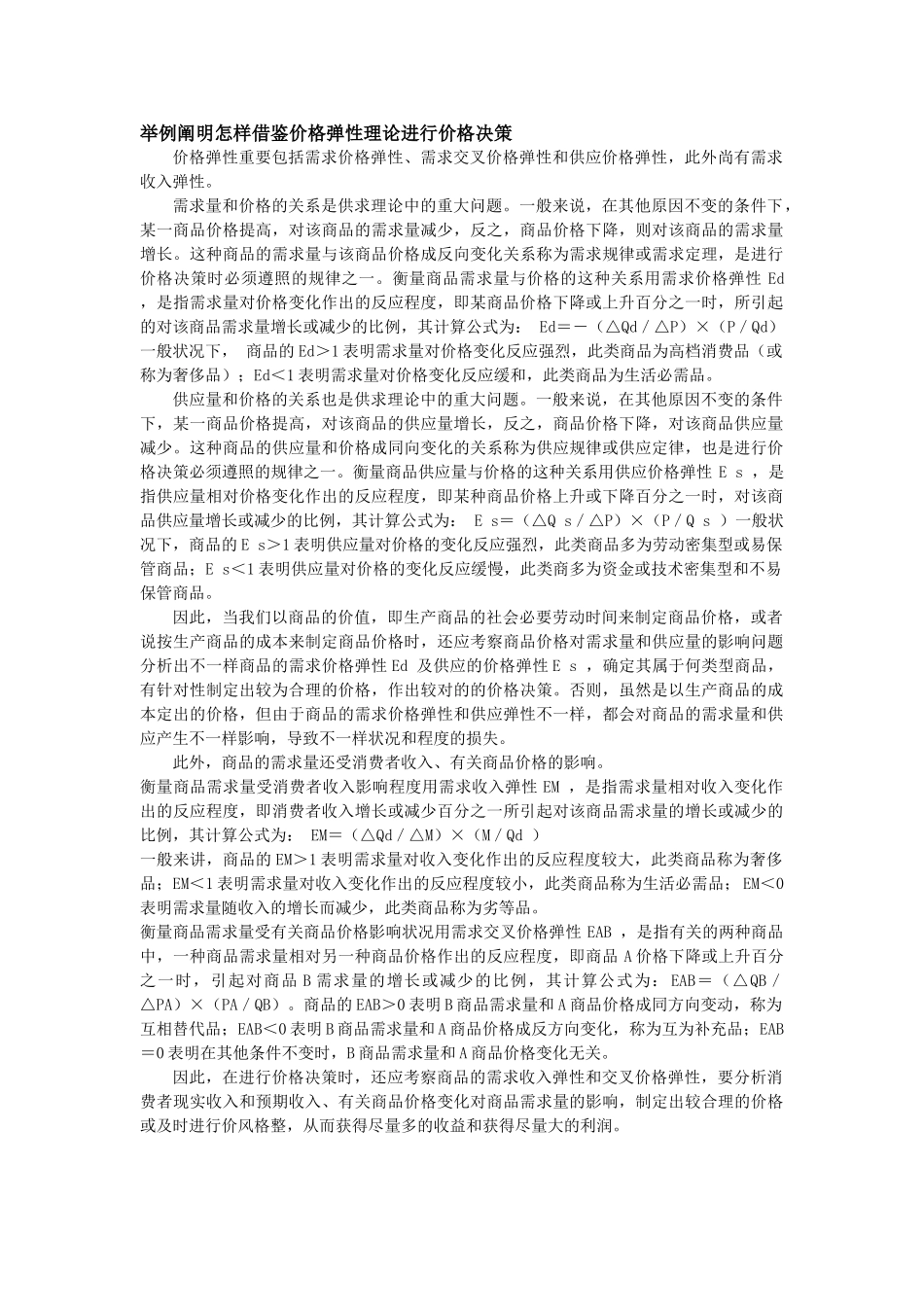 2025年电大宏微观经济学形成性考核册参考答案_第1页