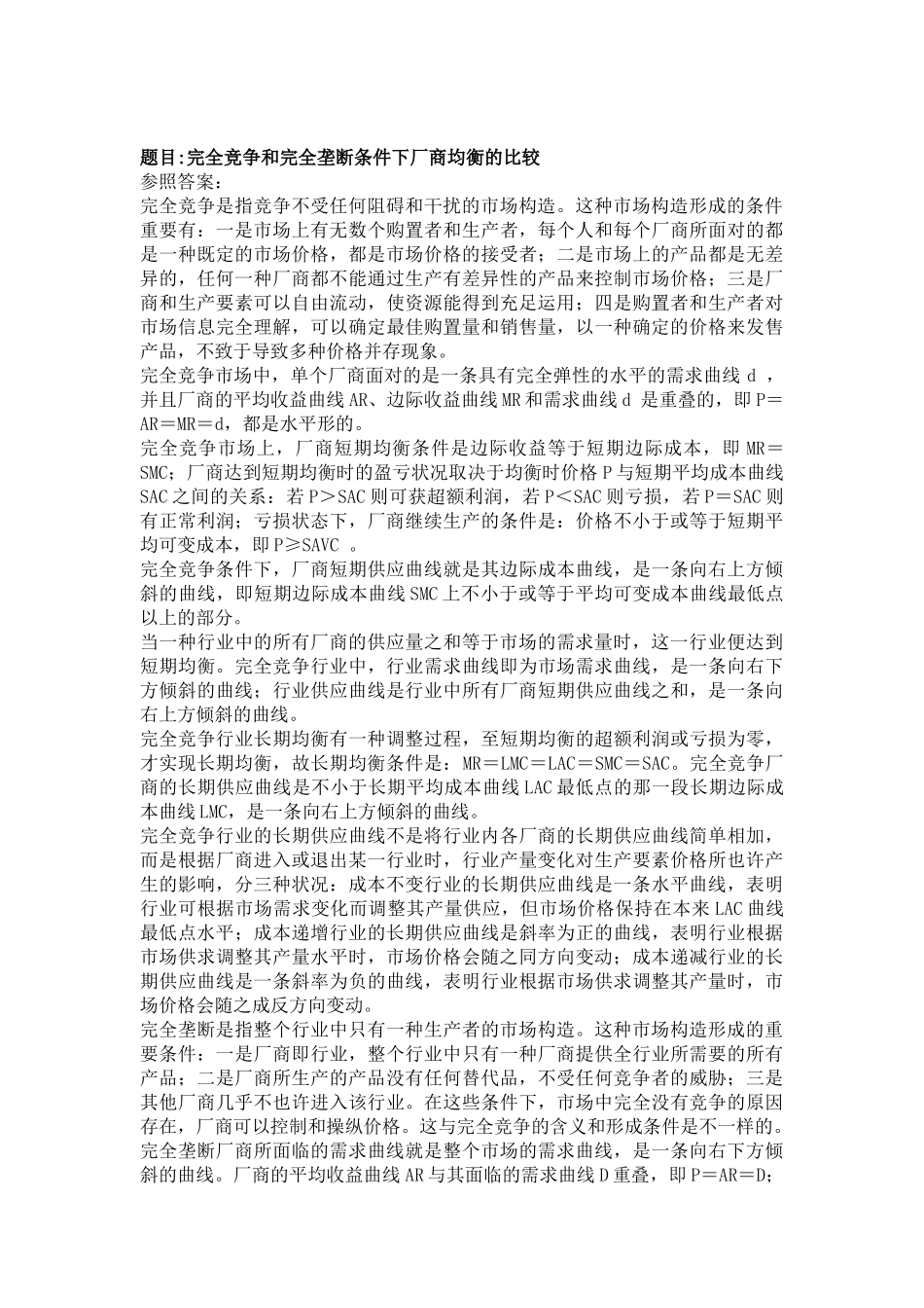 2025年电大宏微观经济学形成性考核册参考答案_第2页