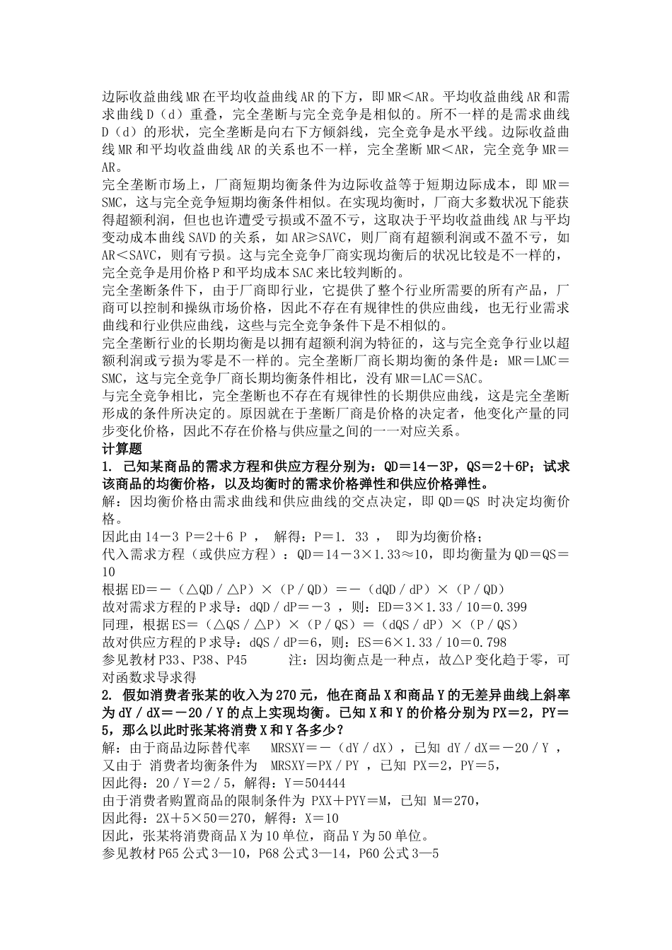2025年电大宏微观经济学形成性考核册参考答案_第3页