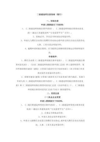 2025年二级建造师注册