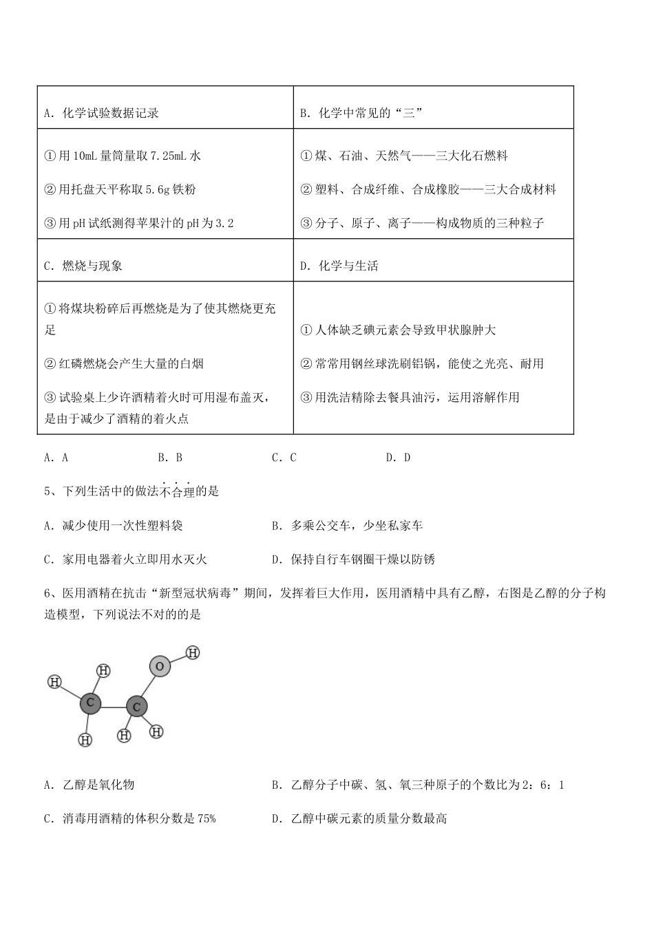 2025年人教版九年级化学下册第十二单元化学与生活期中考试卷真题_第2页