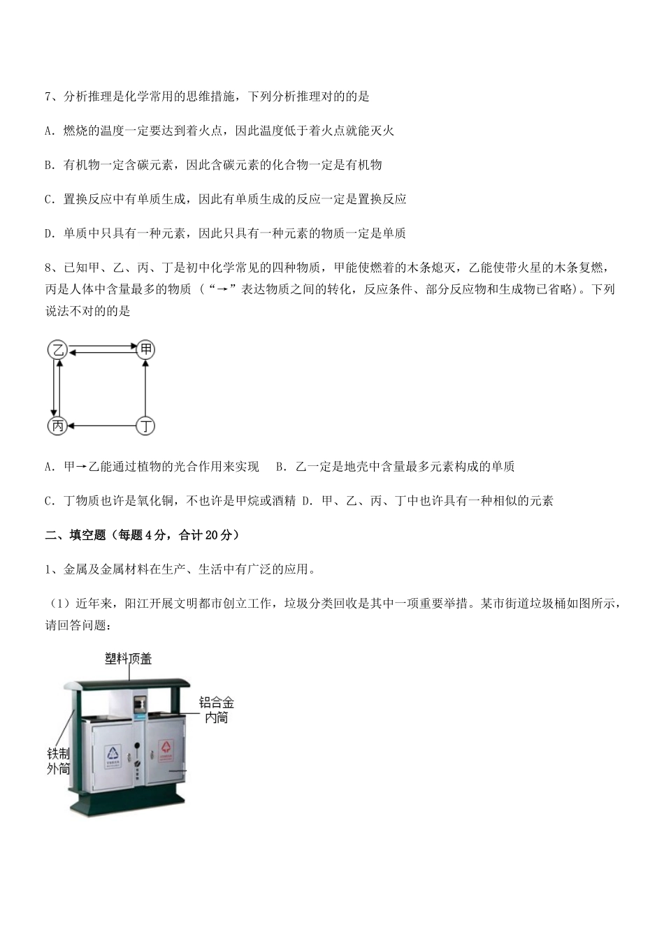 2025年人教版九年级化学下册第十二单元化学与生活期中考试卷真题_第3页