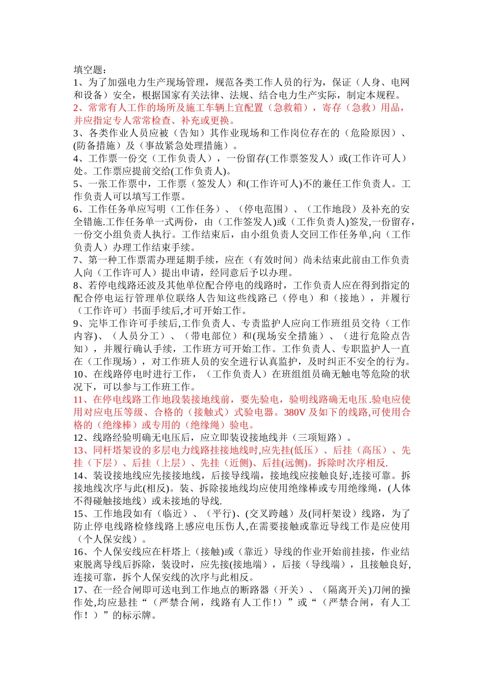 2025年电力安全试题库_第1页