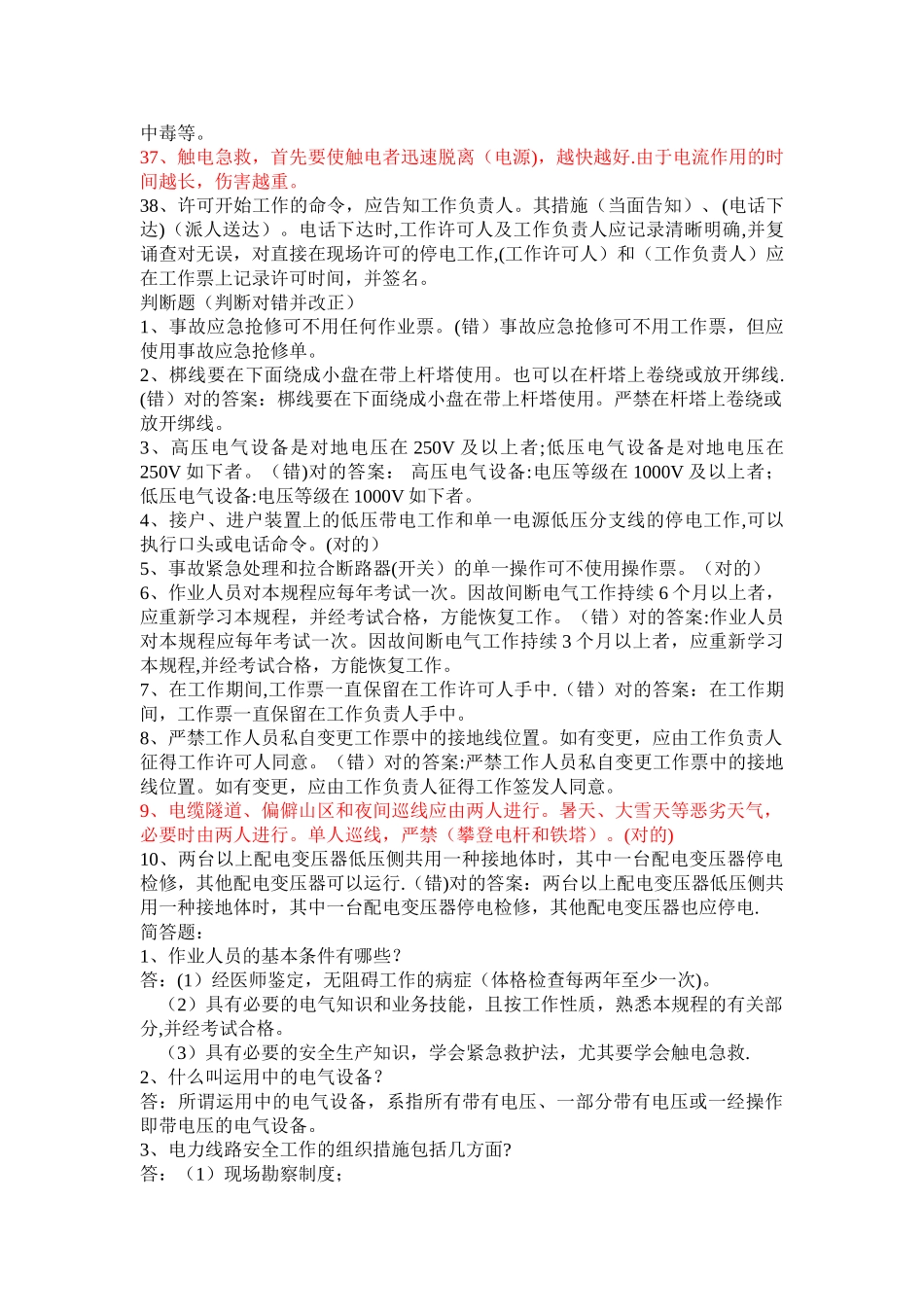 2025年电力安全试题库_第3页