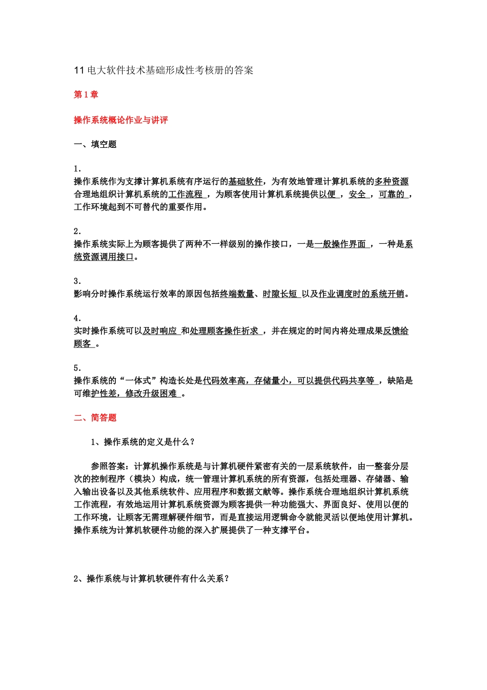 2025年电大中央电大软件技术基础形成性考核册_第1页