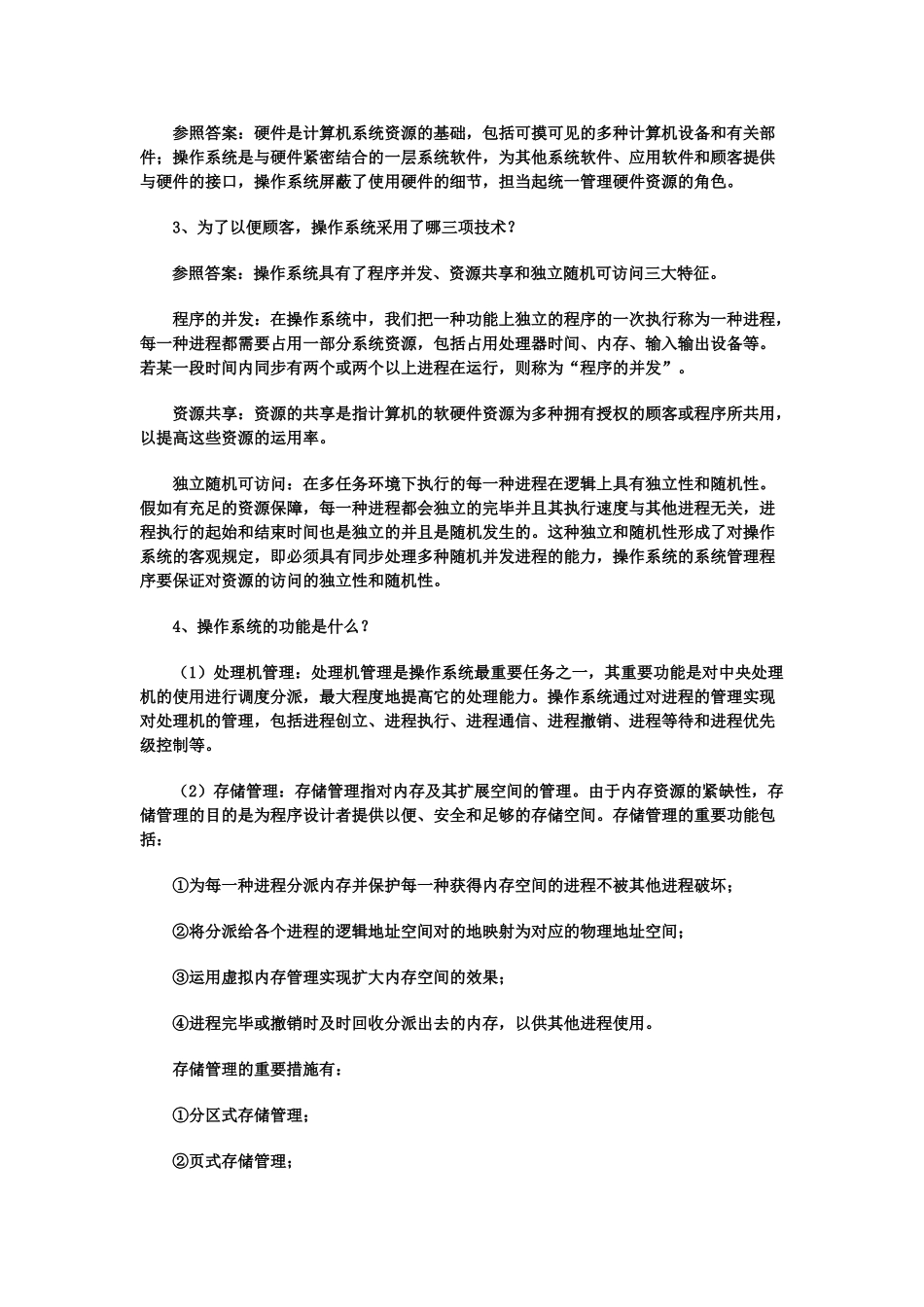 2025年电大中央电大软件技术基础形成性考核册_第2页