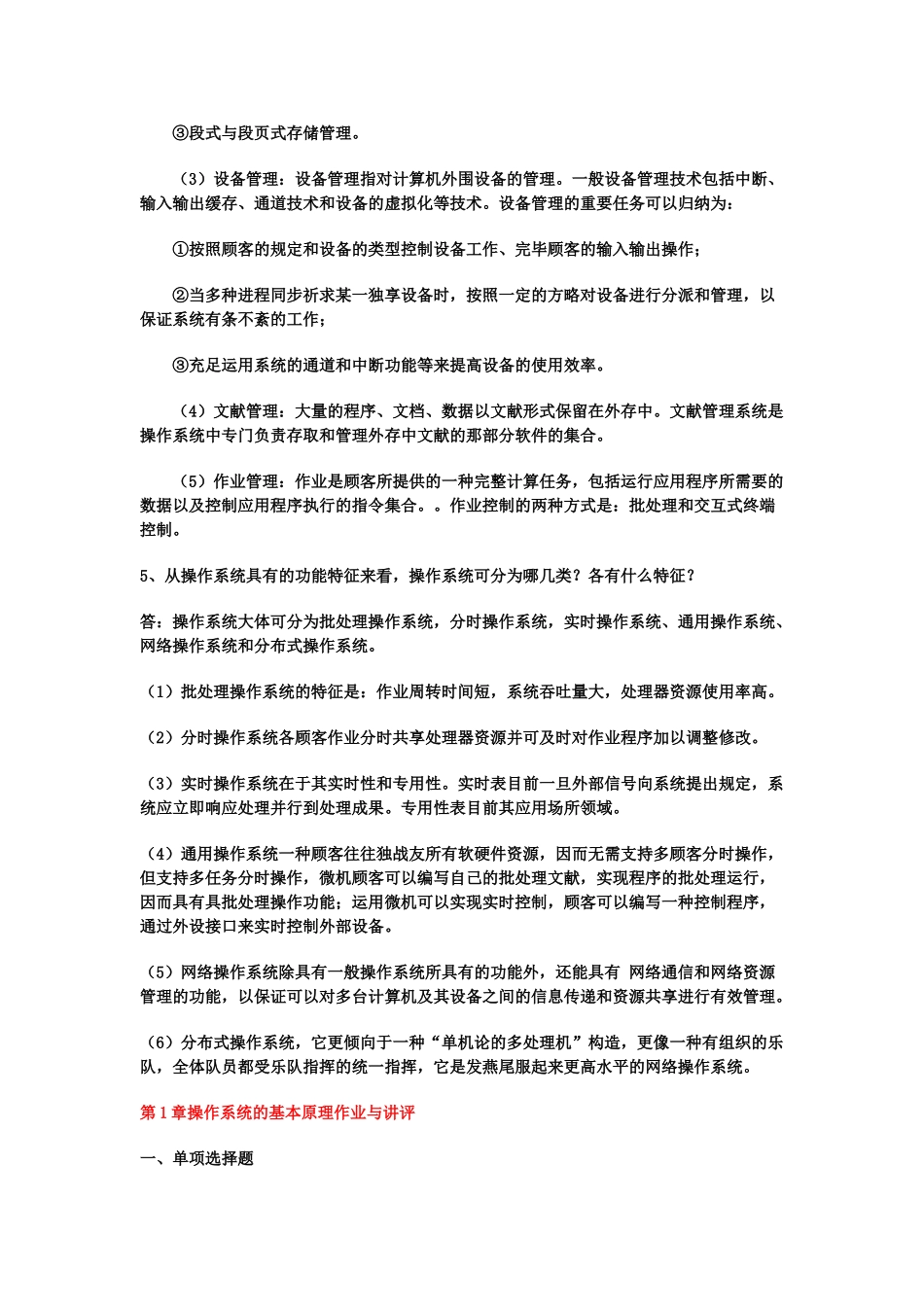 2025年电大中央电大软件技术基础形成性考核册_第3页