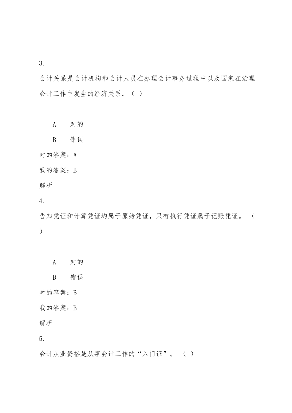 2025年河北会计继续教育网上考试答案_第2页