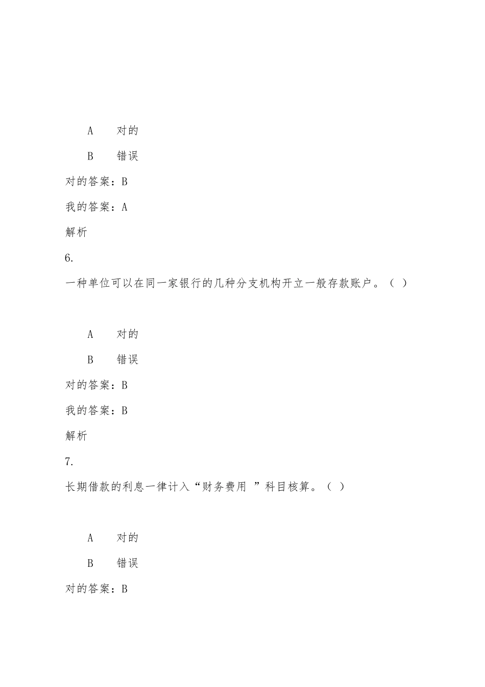 2025年河北会计继续教育网上考试答案_第3页