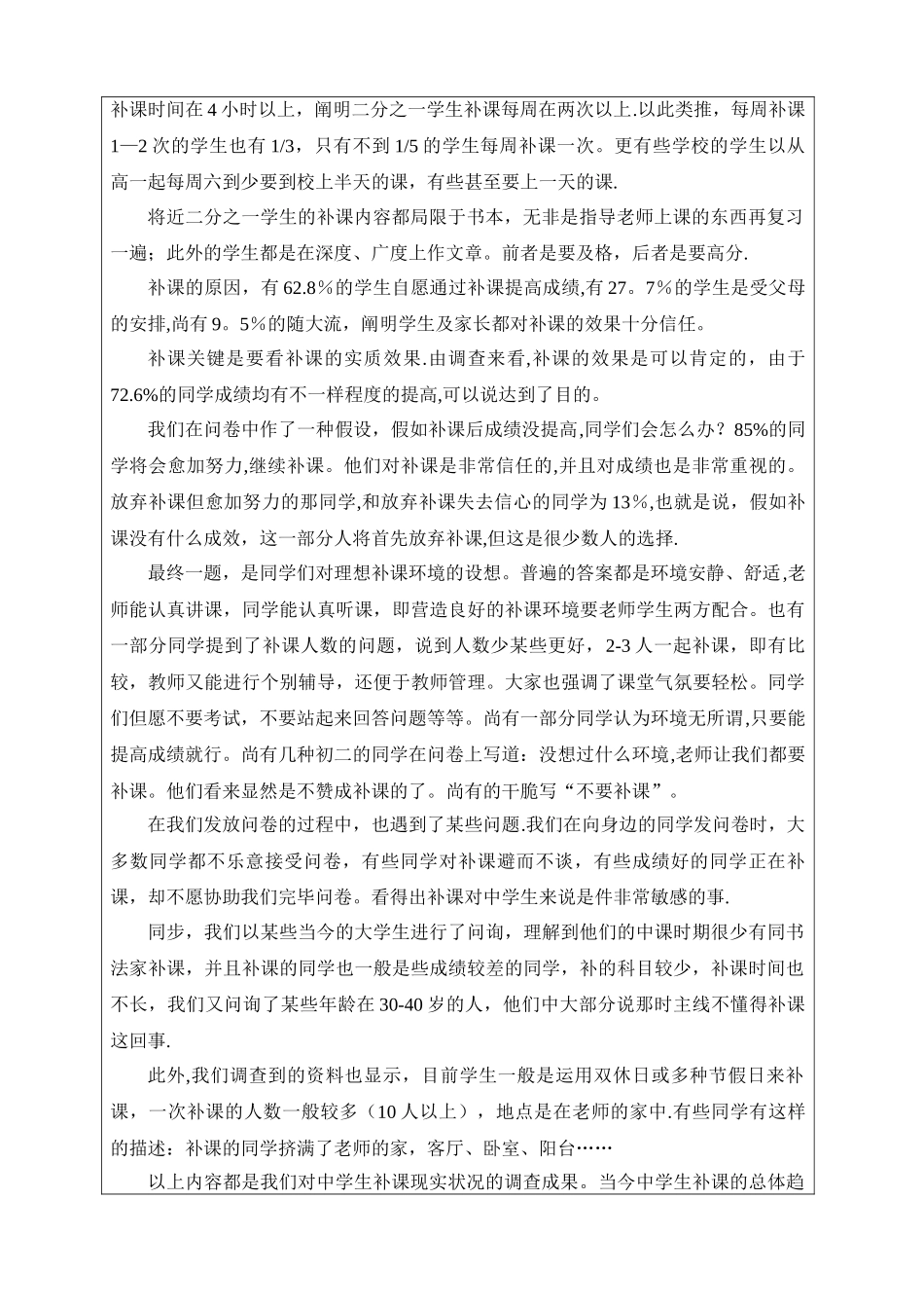 2025年河北广播电视大学社会实践考核表_第2页