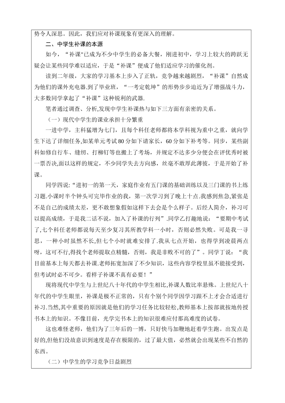 2025年河北广播电视大学社会实践考核表_第3页