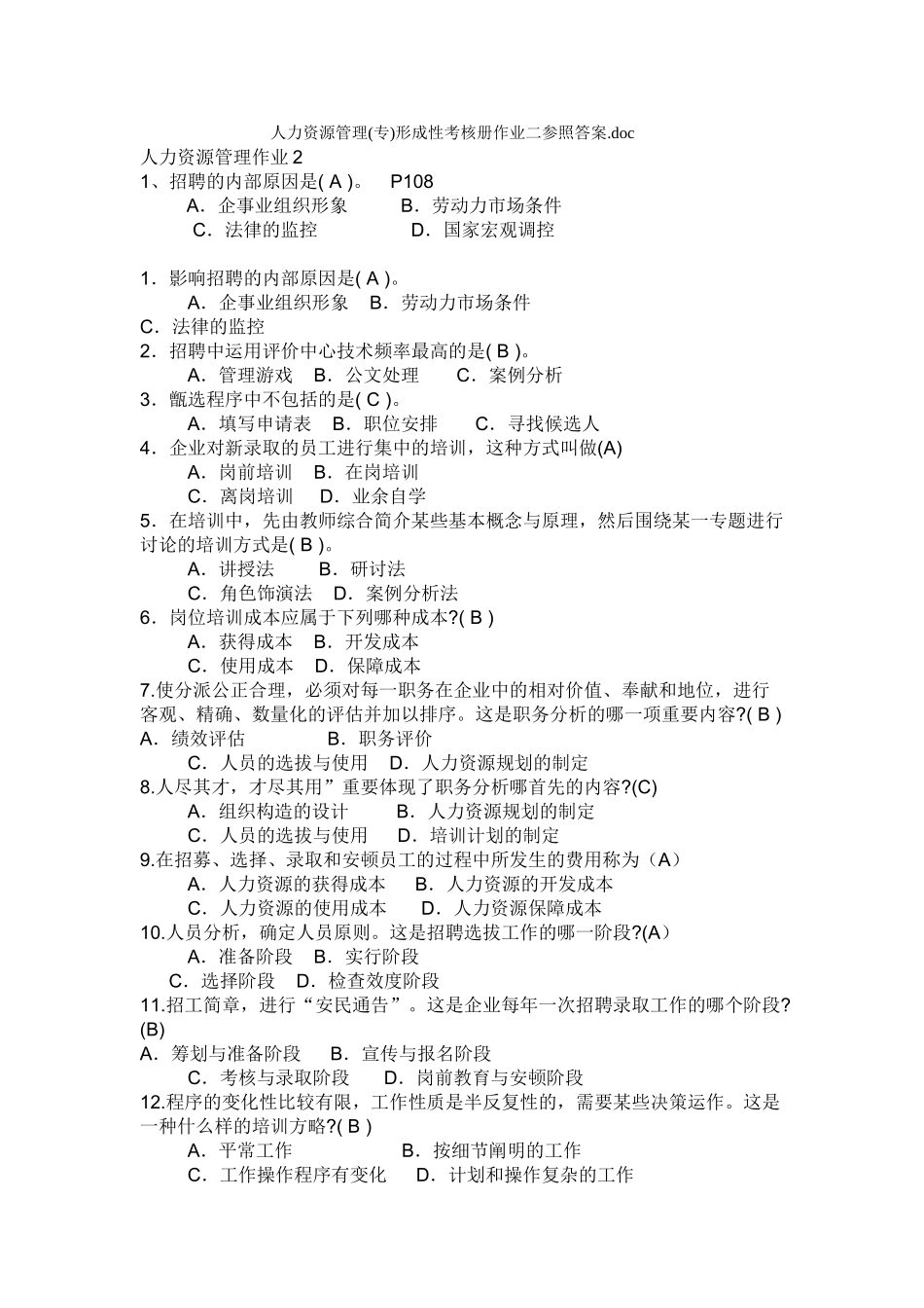 2025年电大人力资源管理专形成性考核册作业二参考答案_第1页