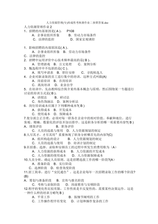 2025年电大人力资源管理专形成性考核册作业二参考答案