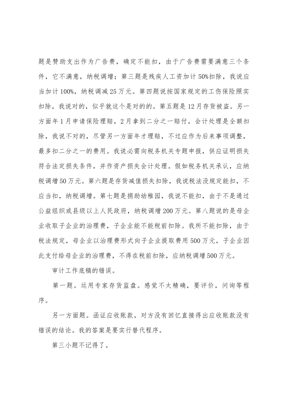 2025年注会综合阶段考试真题网友回忆版_第3页