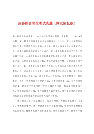 2025年注会综合阶段考试真题网友回忆版