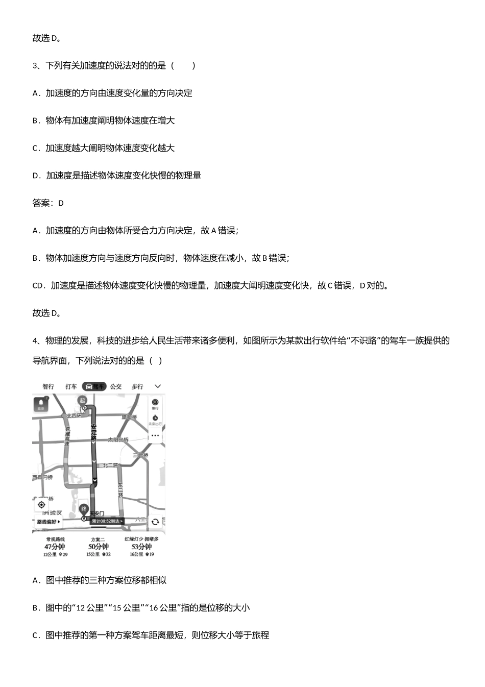 2025年人教版带答案高中物理必修一第一章运动的描述微公式版重点归纳笔记_第2页