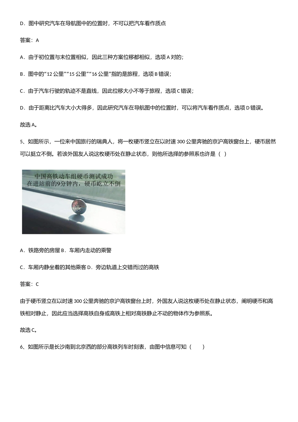 2025年人教版带答案高中物理必修一第一章运动的描述微公式版重点归纳笔记_第3页