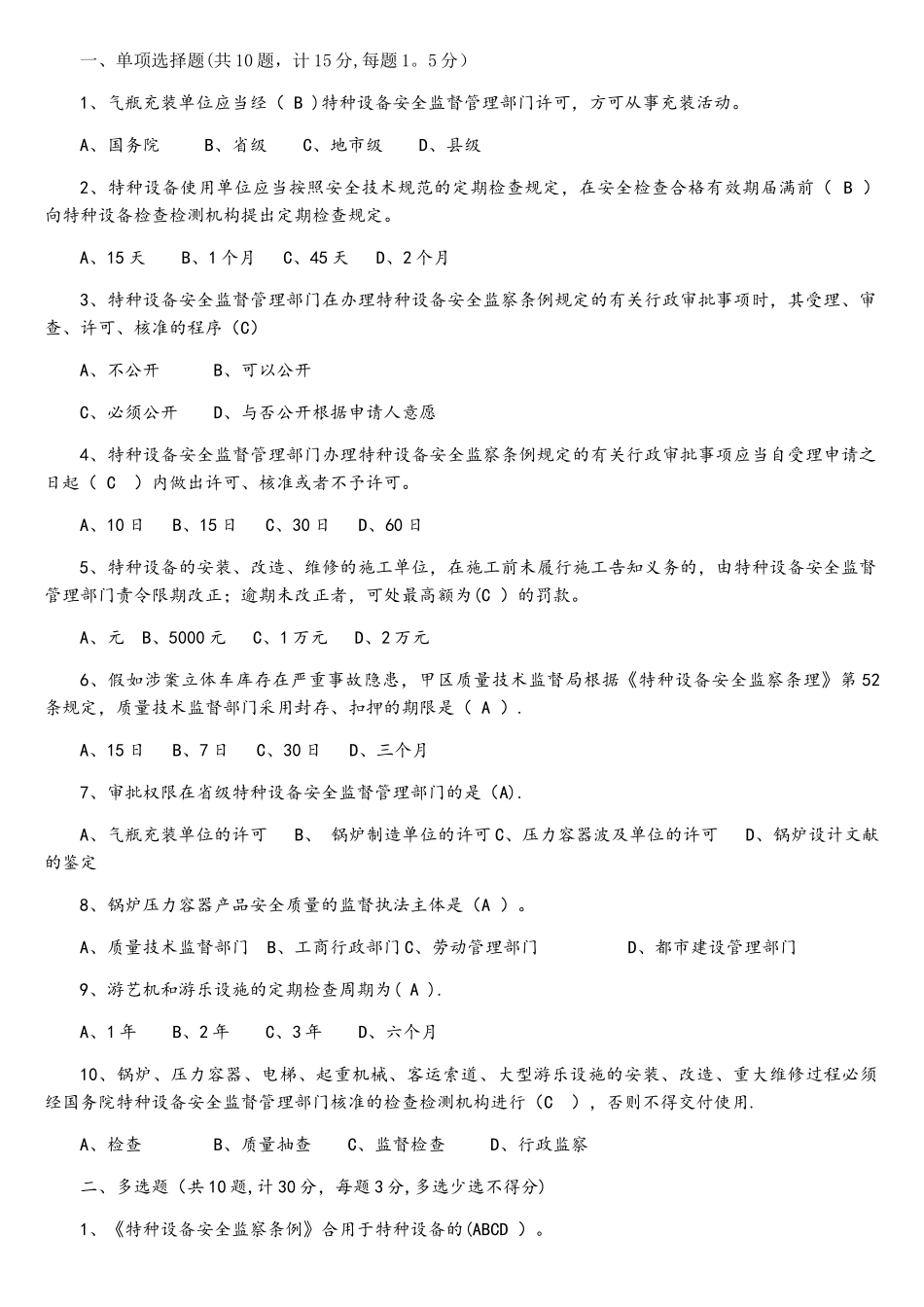 2025年特种设备专业考试试题库特种设备监督检验中心_第1页