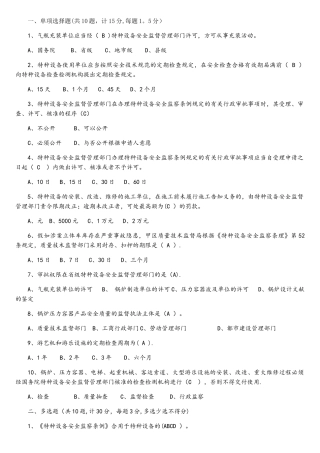 2025年特种设备专业考试试题库特种设备监督检验中心