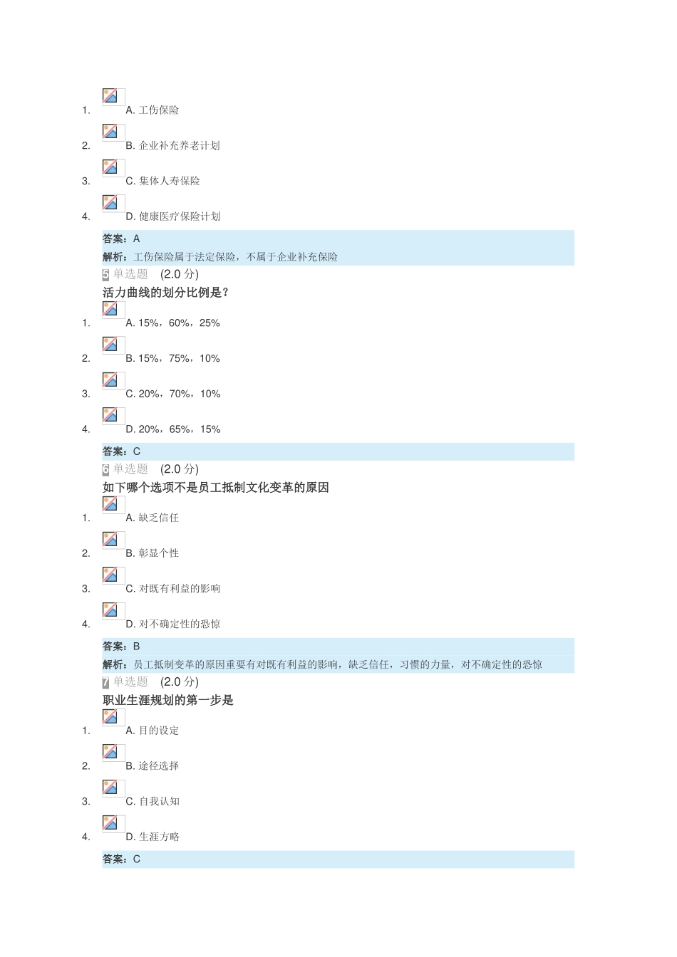 2025年继续教育《专业技术人员内生动力和职业水平》真题及答案_第2页