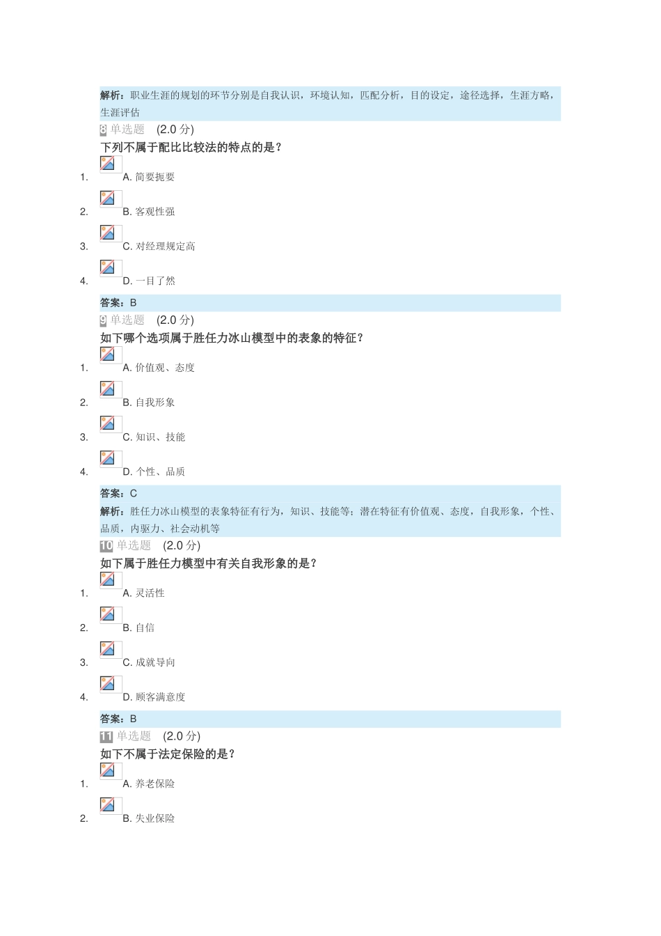 2025年继续教育《专业技术人员内生动力和职业水平》真题及答案_第3页