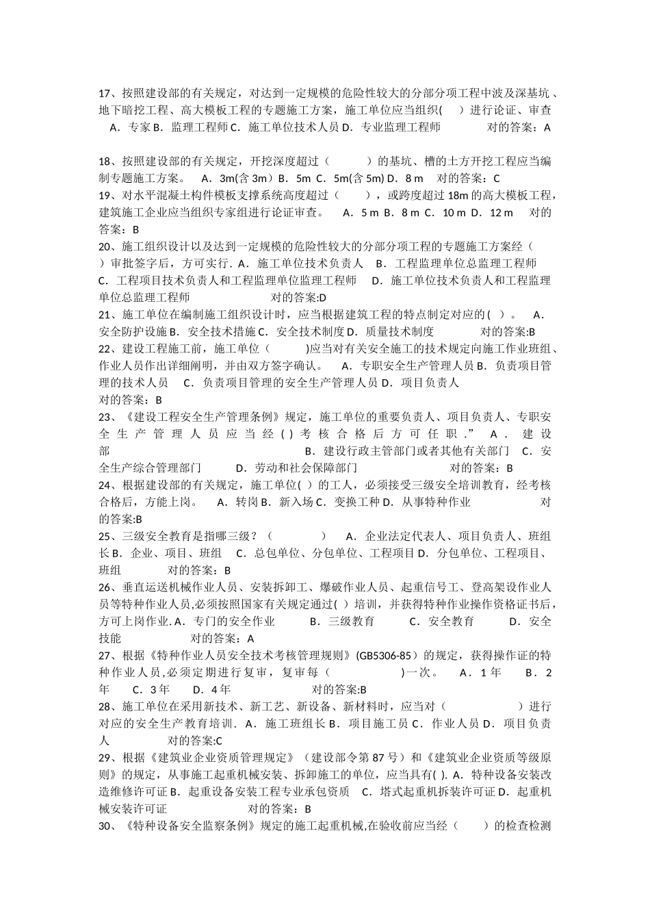 2025年安全文明施工考试题库_第2页