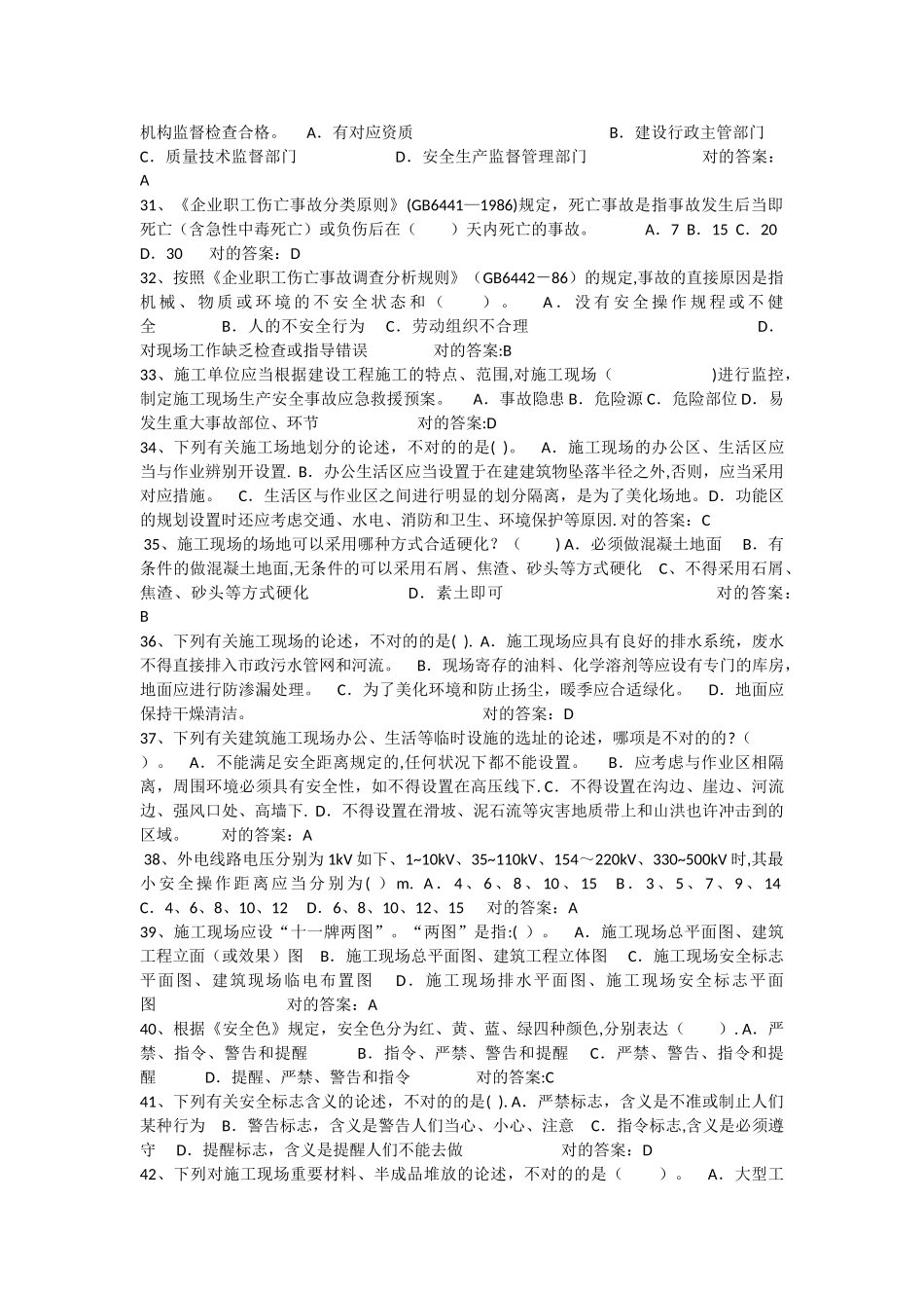 2025年安全文明施工考试题库_第3页