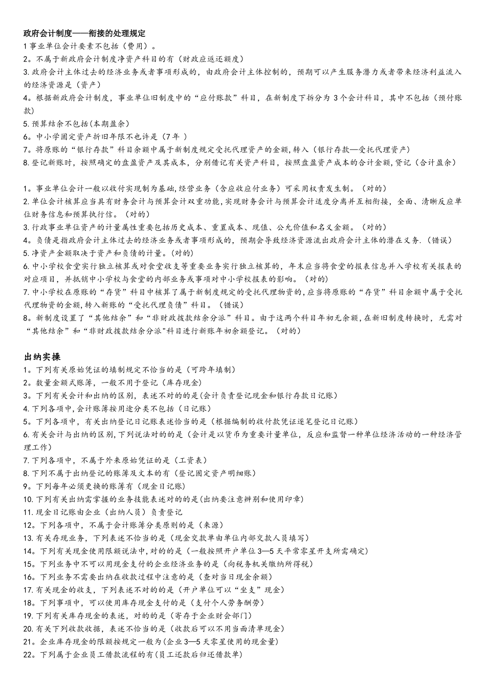 2025年会计继续教育试题_第1页