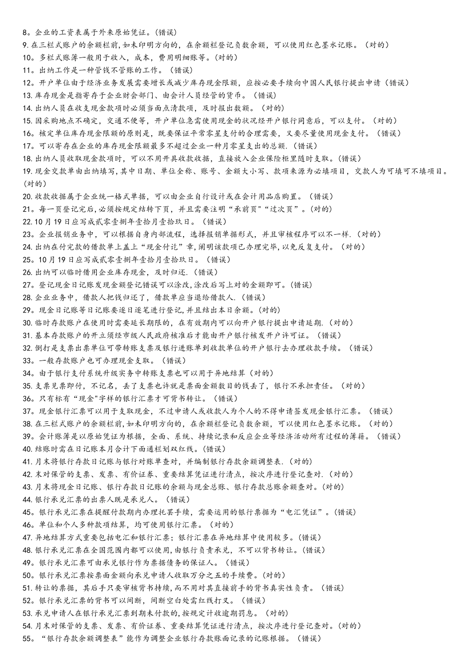 2025年会计继续教育试题_第3页