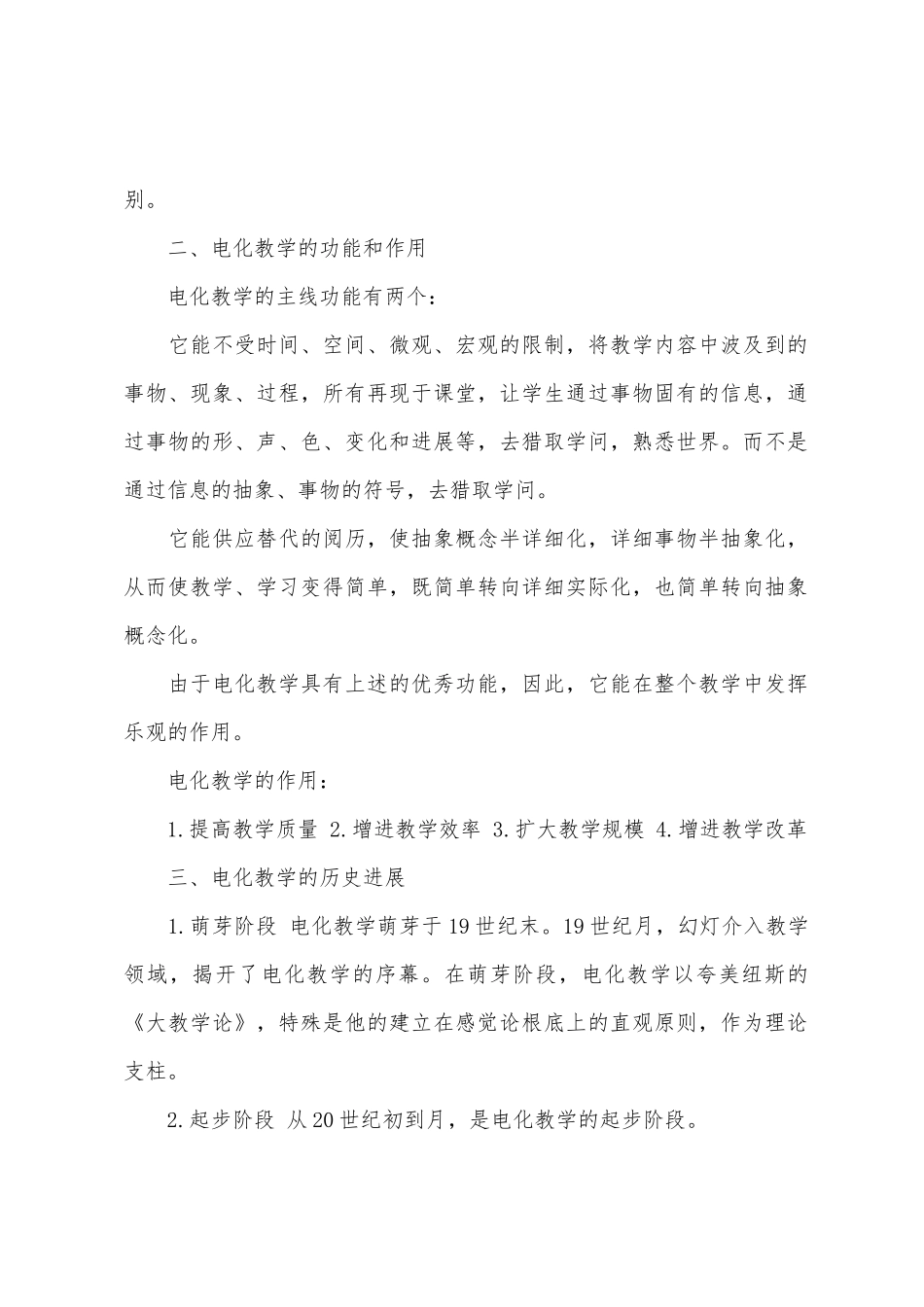 2025年教师资格证考试中学教育学讲义电化教学_第2页