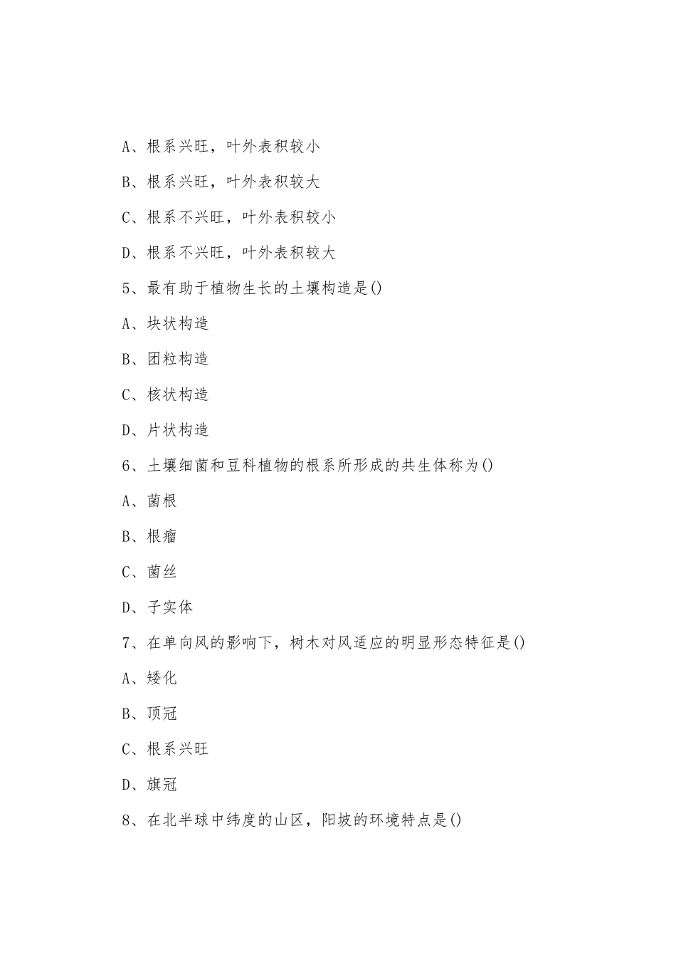 2025年成人高考专升本生态学模拟试题及答案一_第2页