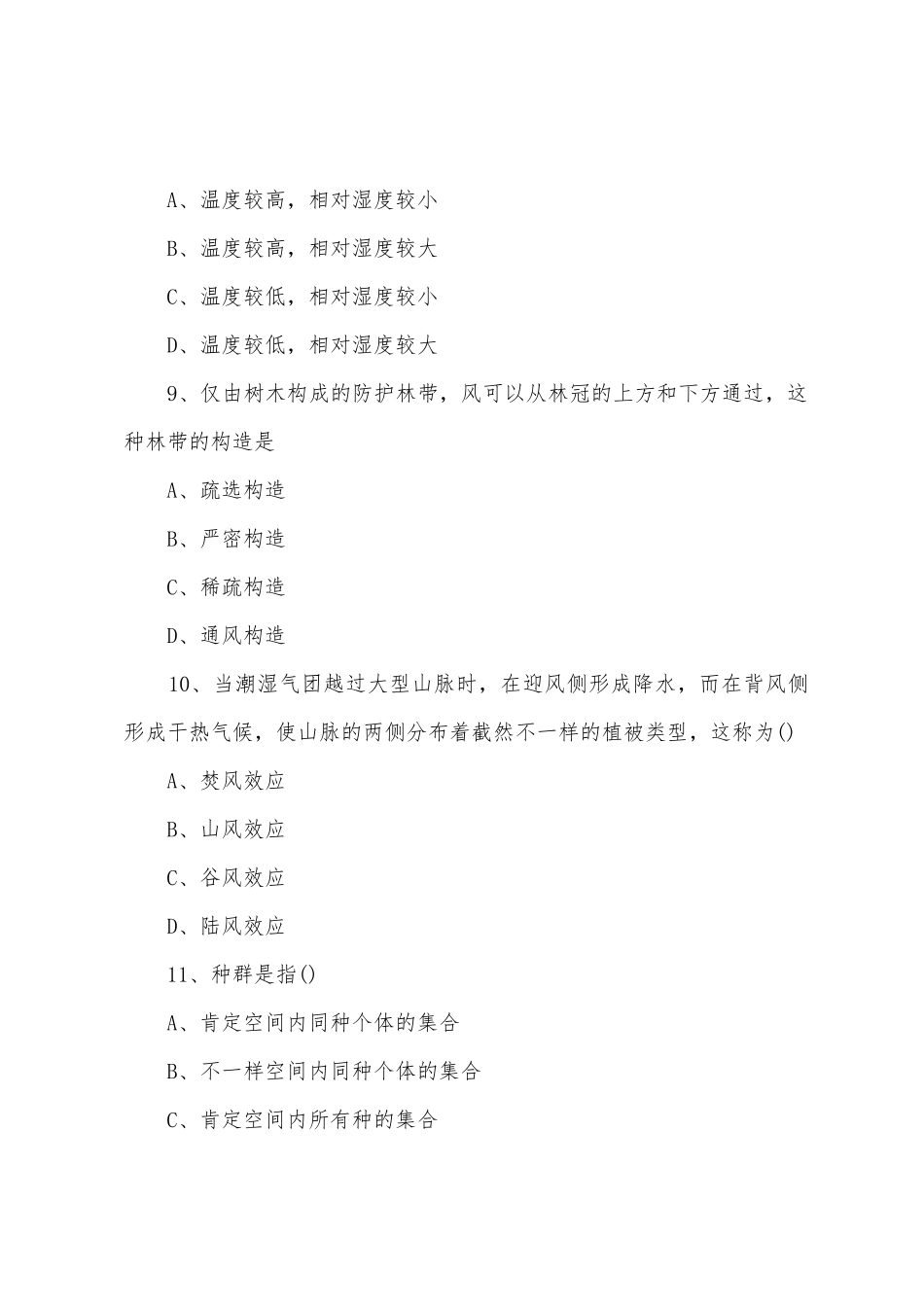 2025年成人高考专升本生态学模拟试题及答案一_第3页