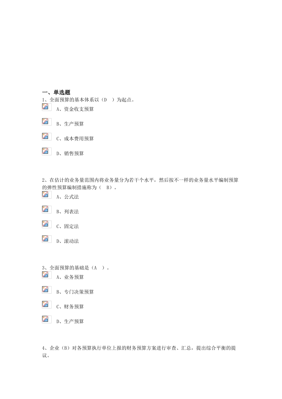 2025年宁波继续教育综合考试标准答案_第1页
