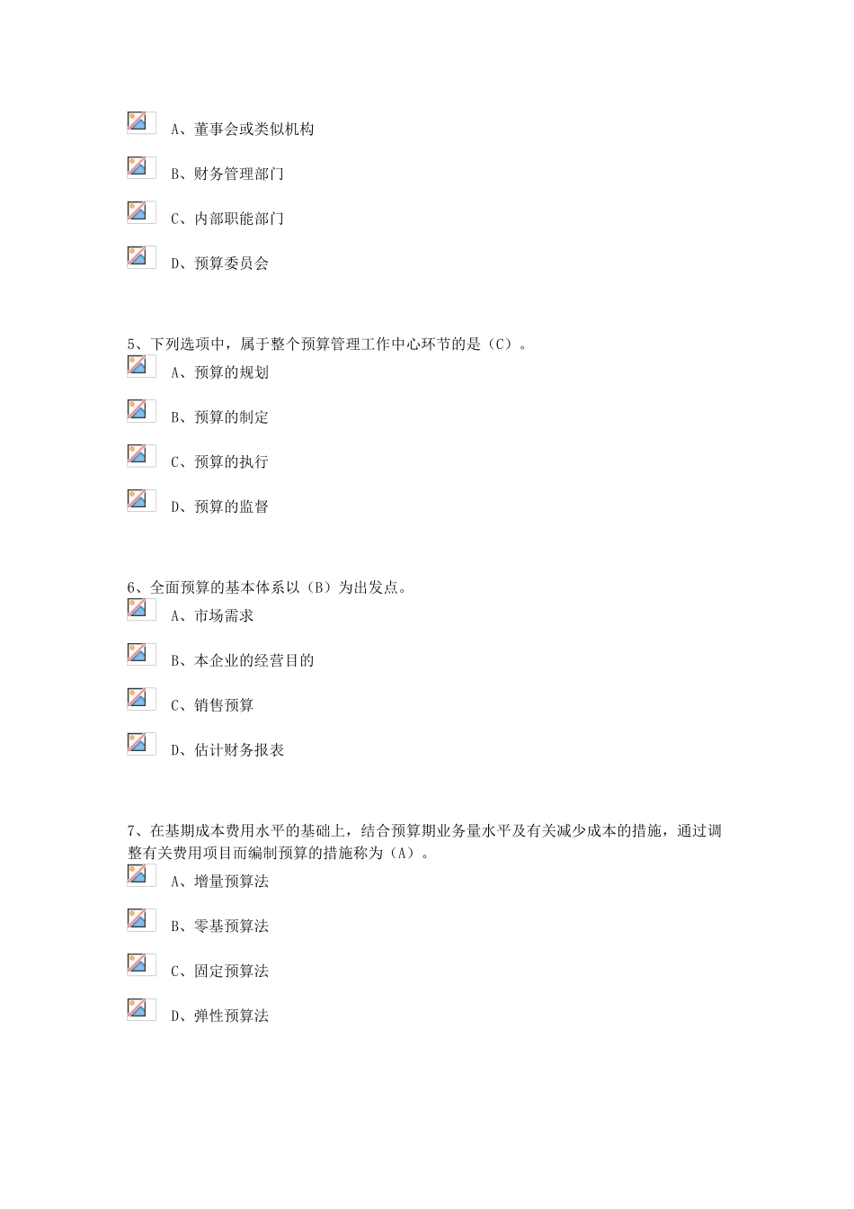 2025年宁波继续教育综合考试标准答案_第2页